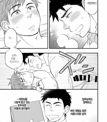 [Draw Two (Draw2)] Kachou no Hajimete, Itadakimasu [kr] – Gay Manga sex 24
