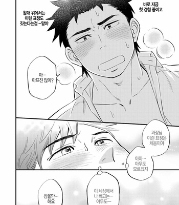 [Draw Two (Draw2)] Kachou no Hajimete, Itadakimasu [kr] – Gay Manga sex 25