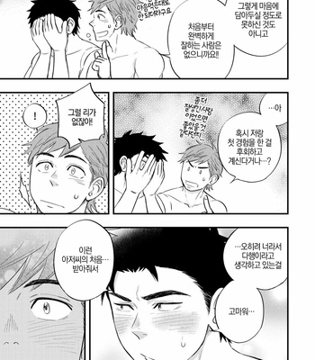 [Draw Two (Draw2)] Kachou no Hajimete, Itadakimasu [kr] – Gay Manga sex 30