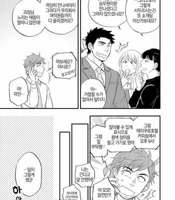 [Draw Two (Draw2)] Kachou no Hajimete, Itadakimasu [kr] – Gay Manga sex 6