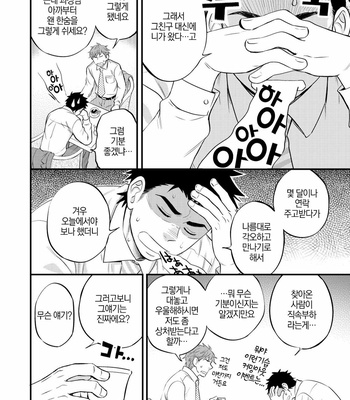 [Draw Two (Draw2)] Kachou no Hajimete, Itadakimasu [kr] – Gay Manga sex 7