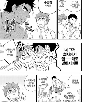 [Draw Two (Draw2)] Kachou no Hajimete, Itadakimasu [kr] – Gay Manga sex 8