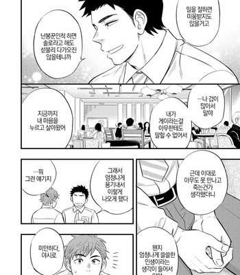 [Draw Two (Draw2)] Kachou no Hajimete, Itadakimasu [kr] – Gay Manga sex 9