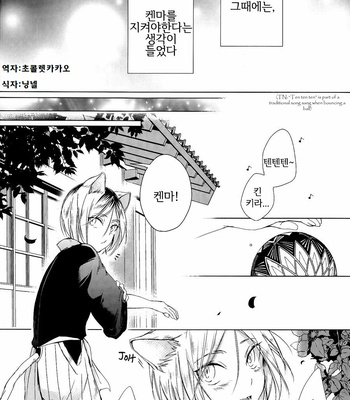 [Ruppo (Ayuko)] Haikyu!! dj – A Werecat Story [kr] – Gay Manga sex 14