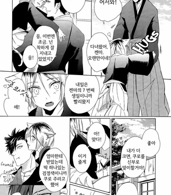 [Ruppo (Ayuko)] Haikyu!! dj – A Werecat Story [kr] – Gay Manga sex 15