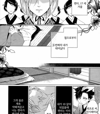 [Ruppo (Ayuko)] Haikyu!! dj – A Werecat Story [kr] – Gay Manga sex 18