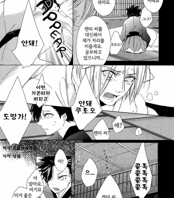 [Ruppo (Ayuko)] Haikyu!! dj – A Werecat Story [kr] – Gay Manga sex 19