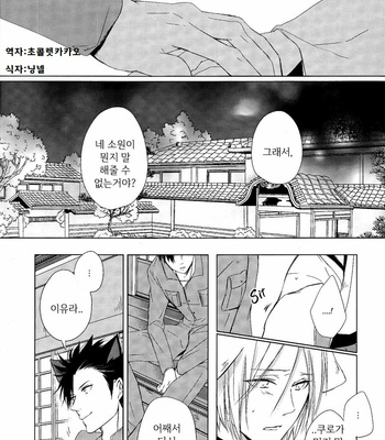 [Ruppo (Ayuko)] Haikyu!! dj – A Werecat Story [kr] – Gay Manga sex 26