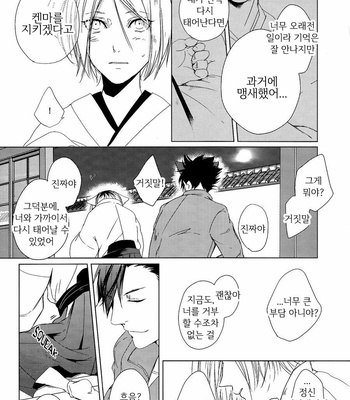 [Ruppo (Ayuko)] Haikyu!! dj – A Werecat Story [kr] – Gay Manga sex 27