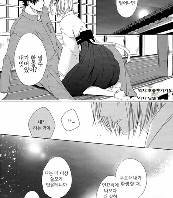 [Ruppo (Ayuko)] Haikyu!! dj – A Werecat Story [kr] – Gay Manga sex 28