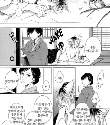 [Ruppo (Ayuko)] Haikyu!! dj – A Werecat Story [kr] – Gay Manga sex 33