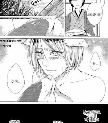 [Ruppo (Ayuko)] Haikyu!! dj – A Werecat Story [kr] – Gay Manga sex 34