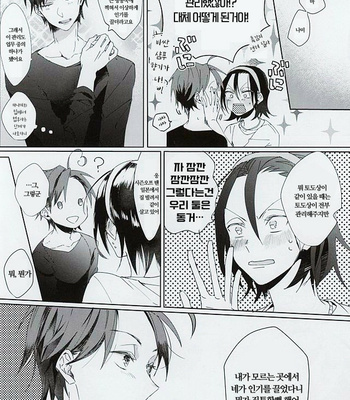 [Hellenism (Y)] Dainarishounari – Yowamushi Pedal dj [KR] – Gay Manga sex 10