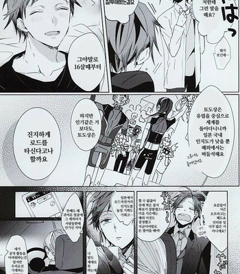 [Hellenism (Y)] Dainarishounari – Yowamushi Pedal dj [KR] – Gay Manga sex 12