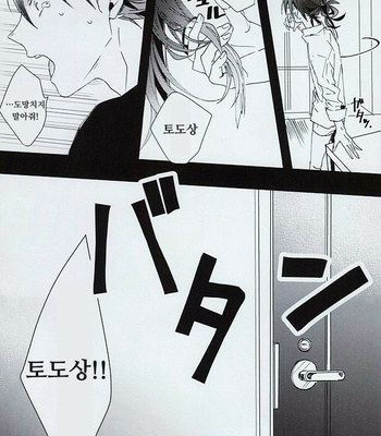 [Hellenism (Y)] Dainarishounari – Yowamushi Pedal dj [KR] – Gay Manga sex 3