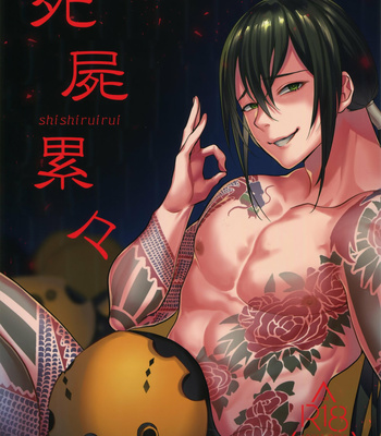 Gay Manga - [xxkorori (Ko Tora)] Shishiruirui – Fate/ Grand Order dj [JP] – Gay Manga