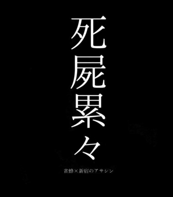 [xxkorori (Ko Tora)] Shishiruirui – Fate/ Grand Order dj [JP] – Gay Manga sex 3