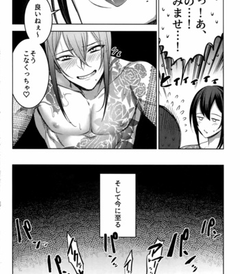 [xxkorori (Ko Tora)] Shishiruirui – Fate/ Grand Order dj [JP] – Gay Manga sex 17