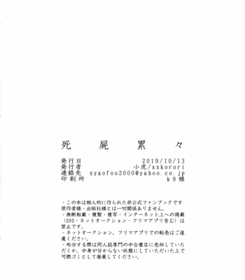 [xxkorori (Ko Tora)] Shishiruirui – Fate/ Grand Order dj [JP] – Gay Manga sex 25