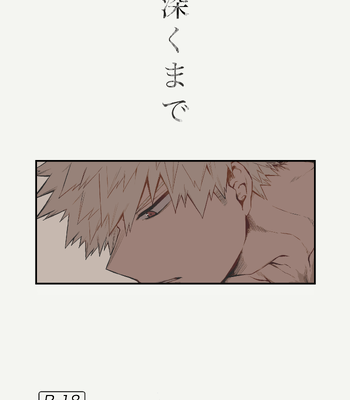 [Tanuki] Deep Down – Boku no Hero Academia [JP] – Gay Manga thumbnail 001