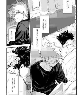 [Tanuki] Deep Down – Boku no Hero Academia [JP] – Gay Manga sex 8