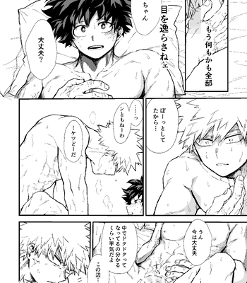 [Tanuki] Deep Down – Boku no Hero Academia [JP] – Gay Manga sex 61