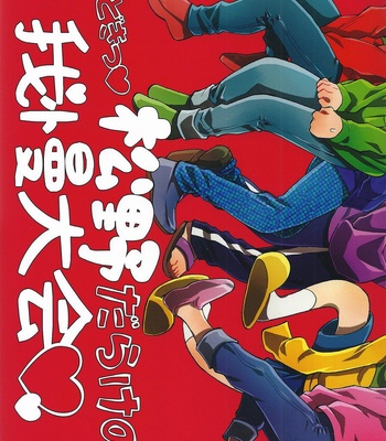 [Frantic /Shima] Dokitsu Matsuno-darake no gaman taikai – Osomatsu-san dj [FR] – Gay Manga thumbnail 001