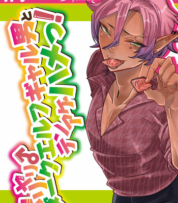 Gay Manga - [Nikogori (Tachibana Kou)] Dark Elf Gyaru-oh to Natsumi 3P Datsu Doutei [JP] – Gay Manga