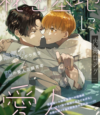 [UTSUMI Long] Himitsukichi ni Aijin [Eng] – Gay Manga sex 3