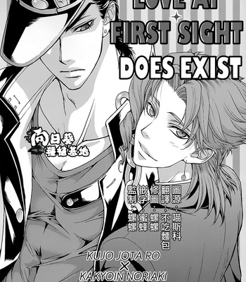 [Zaougumi] Love at First Sight Does Exist – JoJo’s Bizarre Adventure dj [Eng] – Gay Manga thumbnail 001