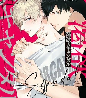 Gay Manga - [Kurahashi Choko] Katsuyoku Scandal [Kr] (update c.2) – Gay Manga