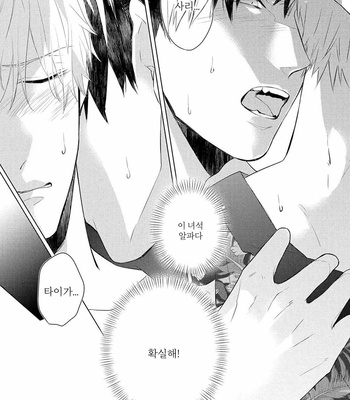 [Kurahashi Choko] Katsuyoku Scandal [Kr] (update c.2) – Gay Manga sex 10
