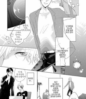 [Kurahashi Choko] Katsuyoku Scandal [Kr] (update c.2) – Gay Manga sex 11