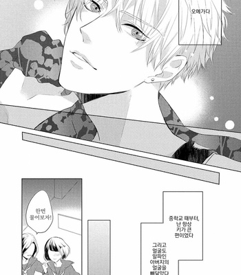 [Kurahashi Choko] Katsuyoku Scandal [Kr] (update c.2) – Gay Manga sex 12