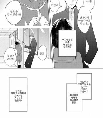 [Kurahashi Choko] Katsuyoku Scandal [Kr] (update c.2) – Gay Manga sex 13
