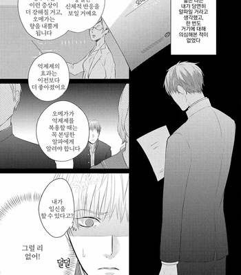 [Kurahashi Choko] Katsuyoku Scandal [Kr] (update c.2) – Gay Manga sex 14