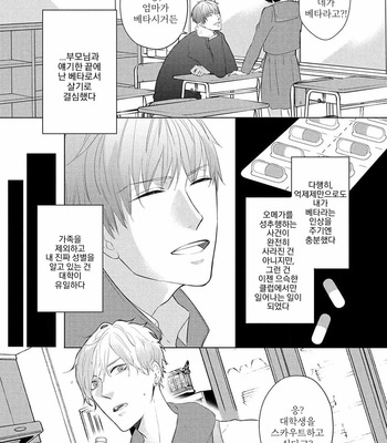 [Kurahashi Choko] Katsuyoku Scandal [Kr] (update c.2) – Gay Manga sex 15