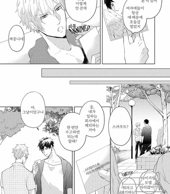 [Kurahashi Choko] Katsuyoku Scandal [Kr] (update c.2) – Gay Manga sex 17