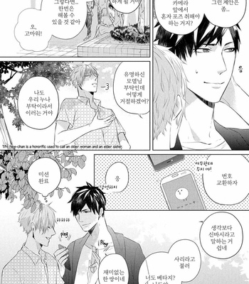 [Kurahashi Choko] Katsuyoku Scandal [Kr] (update c.2) – Gay Manga sex 18