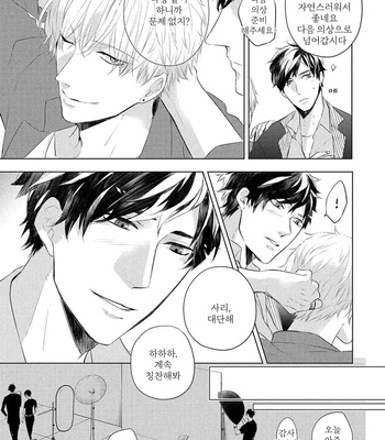[Kurahashi Choko] Katsuyoku Scandal [Kr] (update c.2) – Gay Manga sex 23