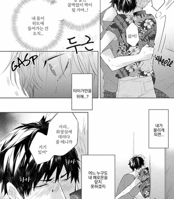 [Kurahashi Choko] Katsuyoku Scandal [Kr] (update c.2) – Gay Manga sex 28