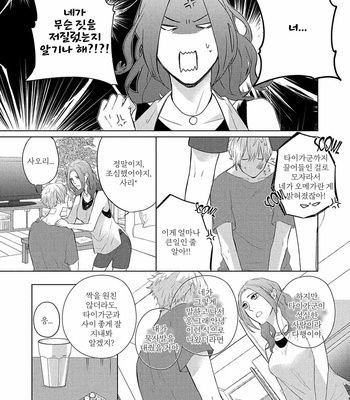 [Kurahashi Choko] Katsuyoku Scandal [Kr] (update c.2) – Gay Manga sex 44