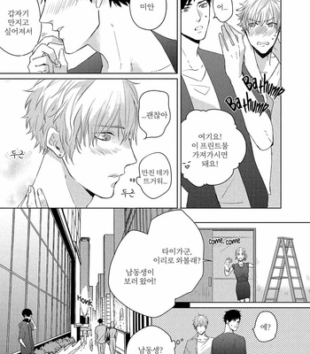 [Kurahashi Choko] Katsuyoku Scandal [Kr] (update c.2) – Gay Manga sex 55
