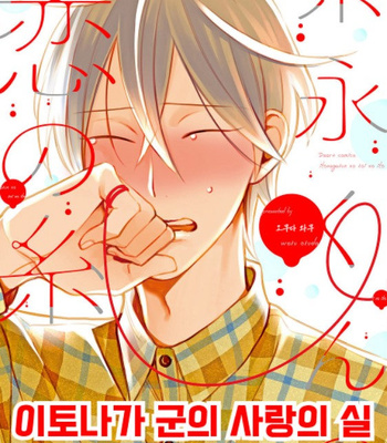 Gay Manga - [Okuda Waku] Itonaga-kun no koi no ito [Kr] (c.1) – Gay Manga