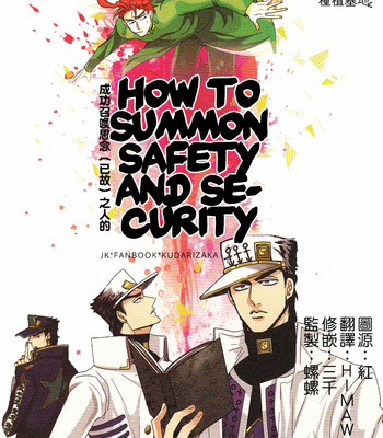Gay Manga - [Kudarizaka] How to summon safety and security – JoJo’s Bizarre Adventure dj [Eng] – Gay Manga