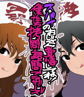 [Nashinguru] Spy no Oji-san Kakugo Shite ne! Boku-tachi Goumon Jinmon Brothers [Eng] – Gay Manga thumbnail 001