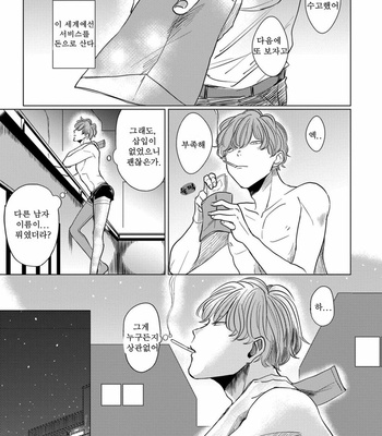 [Ochazuke Wasabi] Sadistic Madness (c.1) [Kr] – Gay Manga sex 5