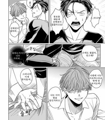 [Ochazuke Wasabi] Sadistic Madness (c.1) [Kr] – Gay Manga sex 12