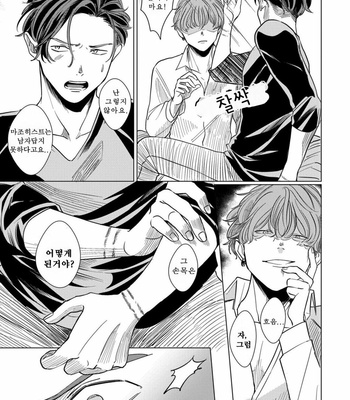[Ochazuke Wasabi] Sadistic Madness (c.1) [Kr] – Gay Manga sex 13
