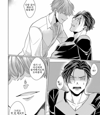 [Ochazuke Wasabi] Sadistic Madness (c.1) [Kr] – Gay Manga sex 16